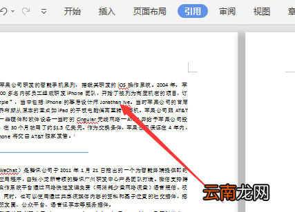 如何设置脚注 word如何设置脚注