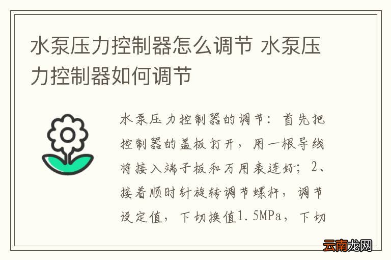 水泵压力控制器怎么调节 水泵压力控制器如何调节