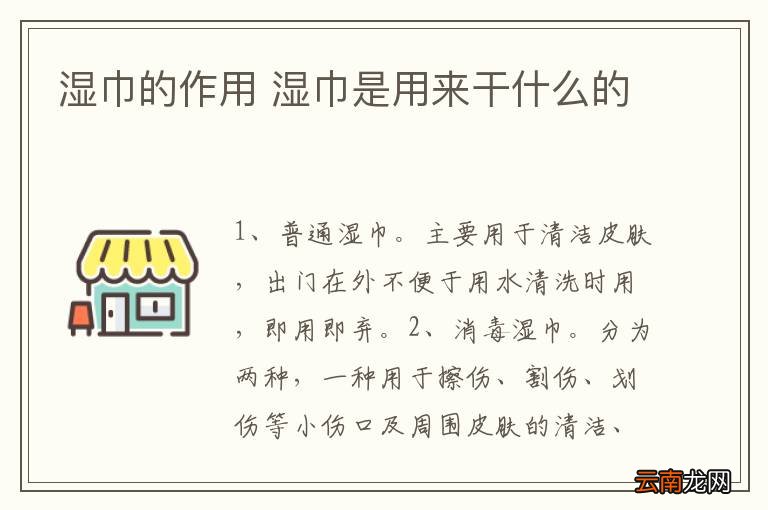 湿巾的作用 湿巾是用来干什么的