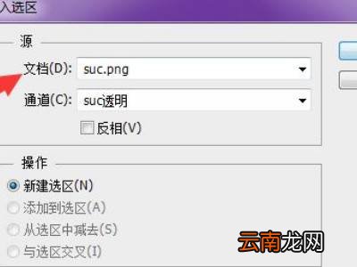 ps怎么载入选区
