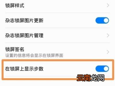 华为手机运动步数开关在哪里