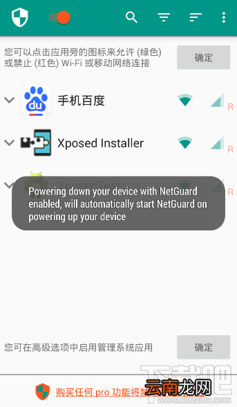netguard是什么软件？netguard怎么使用？