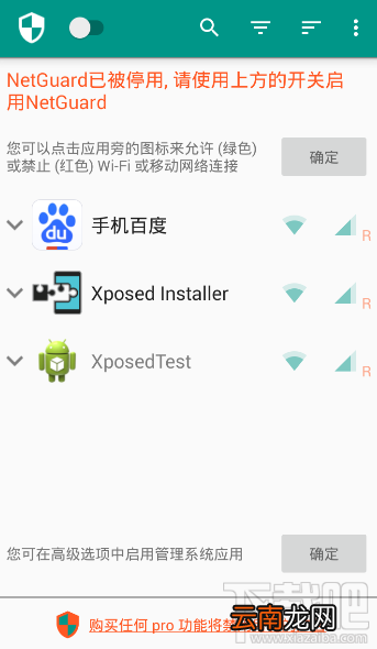 netguard是什么软件？netguard怎么使用？