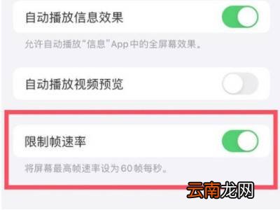 苹果13120hz刷新率怎么设置