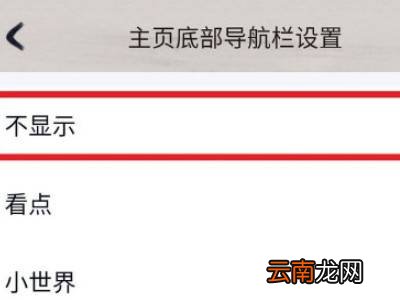 qq怎么把小世界关掉