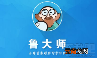 鲁大师跑分标准是什么？