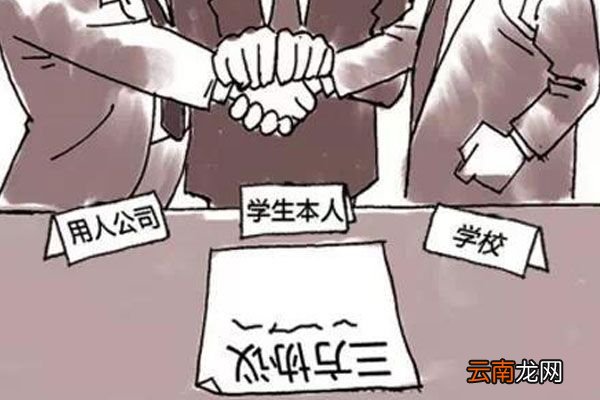 毕业生三方协议重要吗 三方协议重要吗