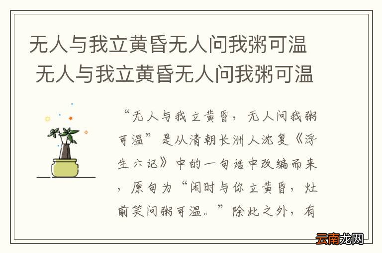 无人与我立黄昏无人问我粥可温 无人与我立黄昏无人问我粥可温出自哪里