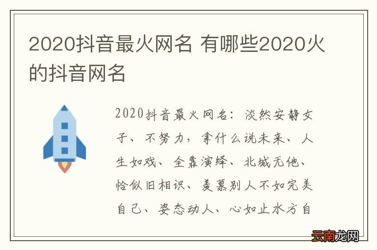 2020抖音最火网名 有哪些2020火的抖音网名