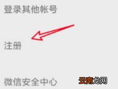 重新注册微信号怎么弄