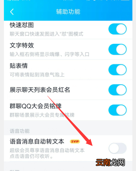qq的自动翻译怎么关 QQ的自动翻译怎么关闭