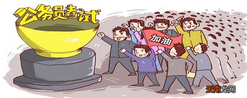 公务员政审过了什么时候上班 公务员政审过了多久能上班