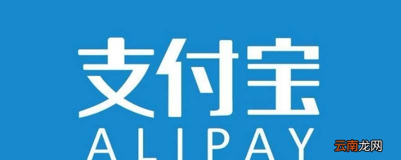 支付宝当面付和收钱码什么区别 支付宝当面付和收钱码的区别
