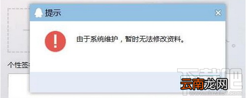 微信改昵称显示系统维护怎么办？