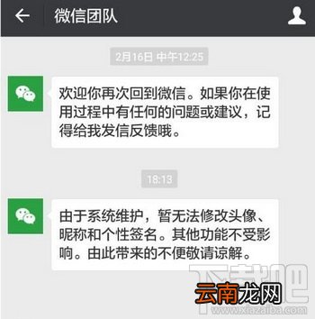 微信改昵称显示系统维护怎么办？