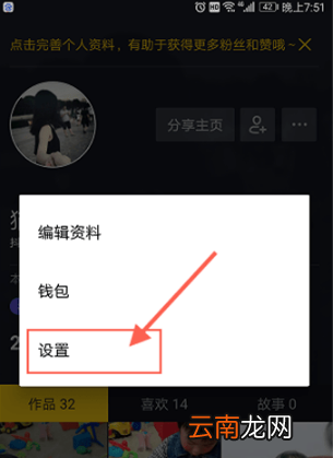 抖音怎样屏蔽别人 抖音如何屏蔽别人看我