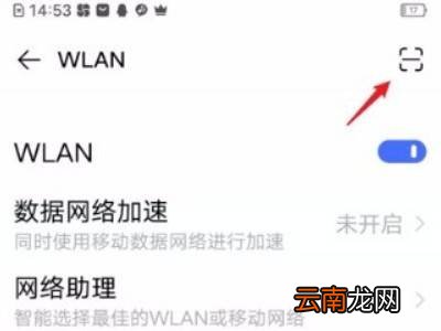 vivo手机的wifi扫一扫在哪里