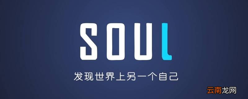 soul匹配到同性是两个人都筛选了吗 soul匹配是两个人同时匹配吗