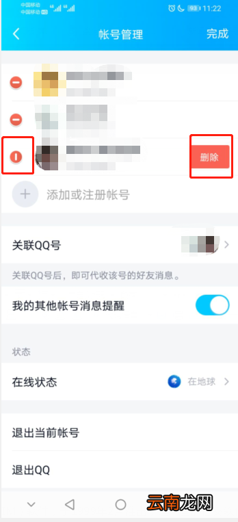 手机qq的账号怎么删除 手机qq的账号怎么删除