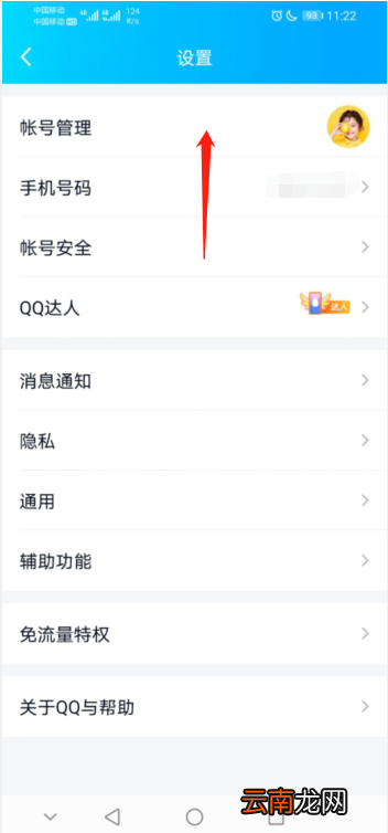 手机qq的账号怎么删除 手机qq的账号怎么删除