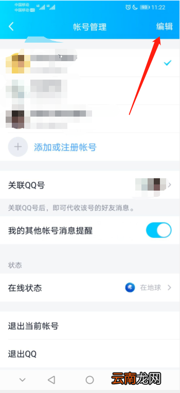 手机qq的账号怎么删除 手机qq的账号怎么删除