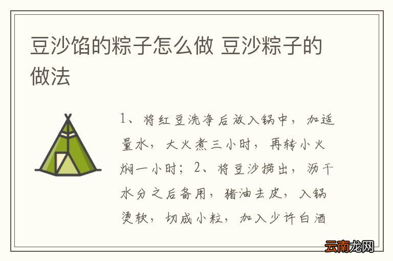 豆沙馅的粽子怎么做 豆沙粽子的做法