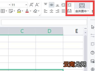 电脑怎么合并单元格