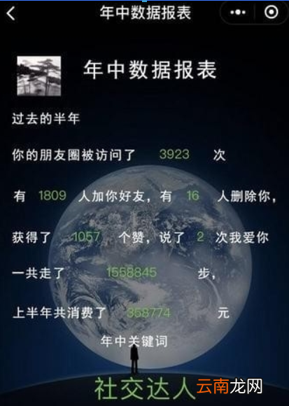 微信年中数据报告如何查看？ 微信年中数据报告在哪里查看？