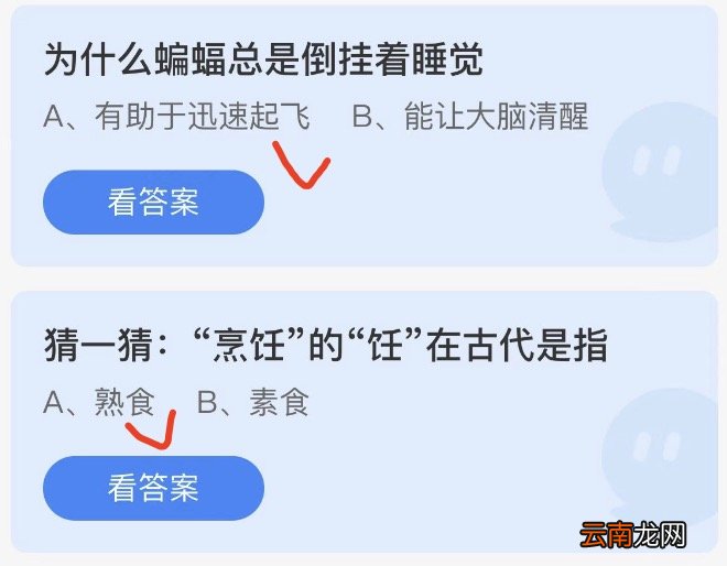 蚂蚁庄园10月26日最新答案：为什么蝙蝠总是倒挂着睡觉？烹饪的饪在古代是指？