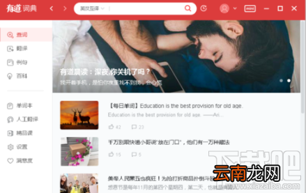 有道词典怎么脱网查询？