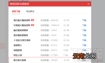 有道词典怎么脱网查询？