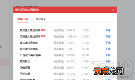 有道词典怎么脱网查询？