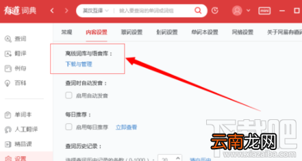 有道词典怎么脱网查询？
