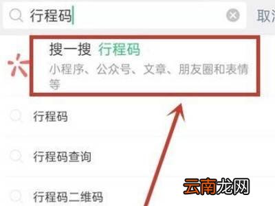 行程码怎么弄在微信哪里