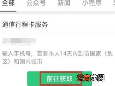 行程码怎么弄在微信哪里
