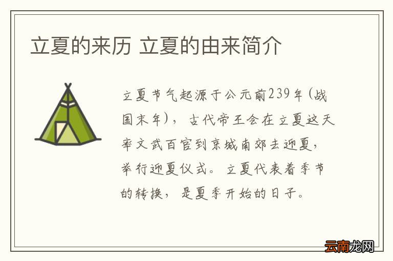 立夏的来历 立夏的由来简介