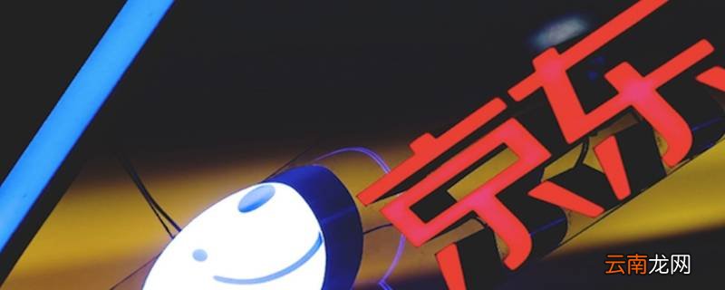 京东快递因异常原因配送终止是什么意思? 京东快递暂无状态是什么意思