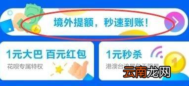 支付宝境外花呗怎么开通