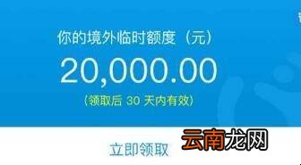 支付宝境外花呗怎么开通