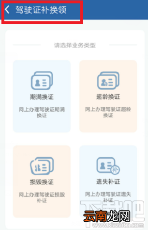 交管12123怎么期满换证？