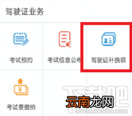 交管12123怎么期满换证？