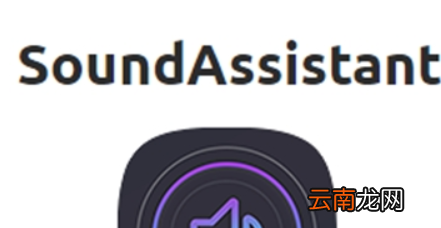 三星soundassistant功能怎么用？ soundassistant使用教程解答！