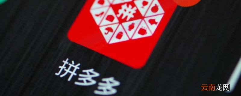 拼多多 拼多多同步是什么意思