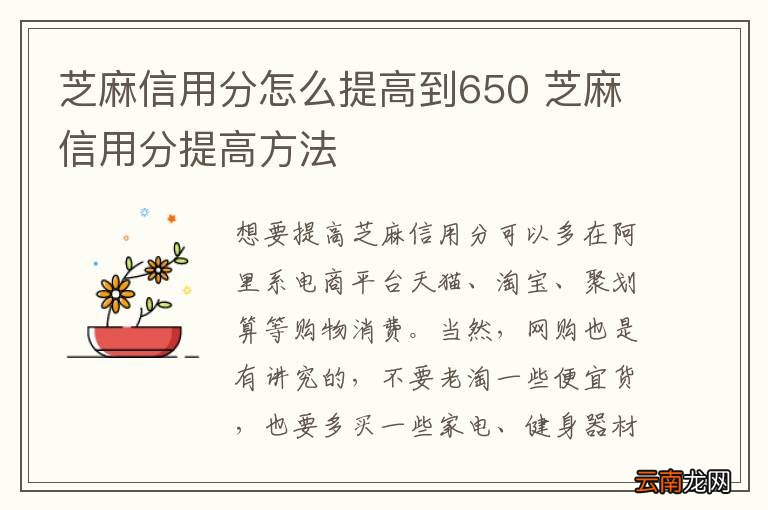 芝麻信用分怎么提高到650 芝麻信用分提高方法