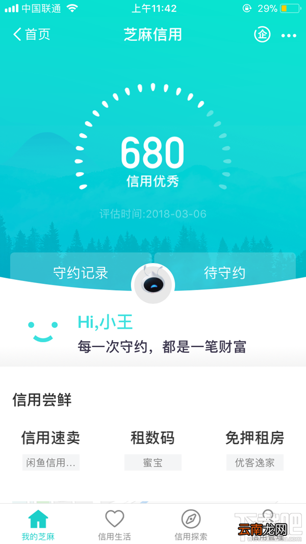 支付宝芝麻信用分提升攻略