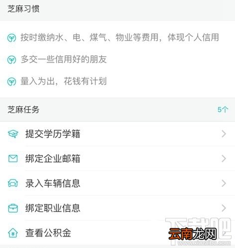 支付宝芝麻信用分提升攻略