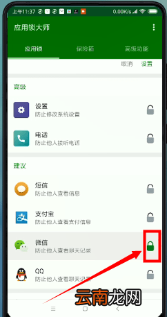 微信设置密码锁屏具体操作方法