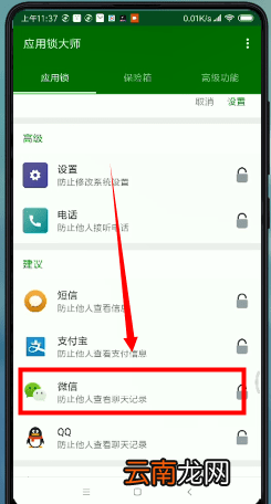 微信设置密码锁屏具体操作方法