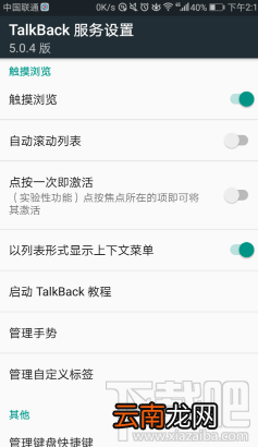 手机TalkBack快捷手势怎么设置先向左再向下滑动？
