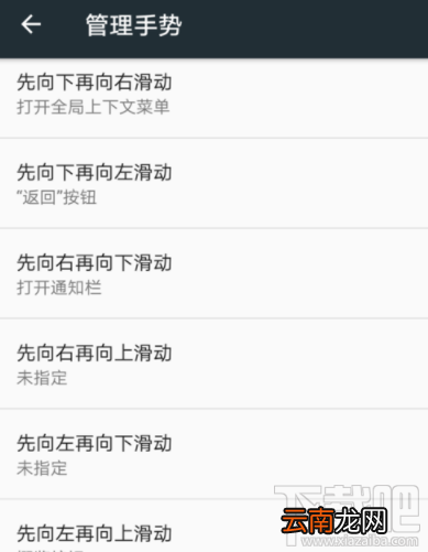 手机TalkBack快捷手势怎么设置先向左再向下滑动？